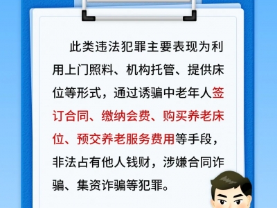【平安文化建設(shè)】一組海報(bào)！揭穿養(yǎng)老詐騙5大套路