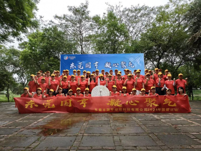 凝心聚氣，挑戰(zhàn)自我！——國(guó)亨科技2024年團(tuán)建活動(dòng)